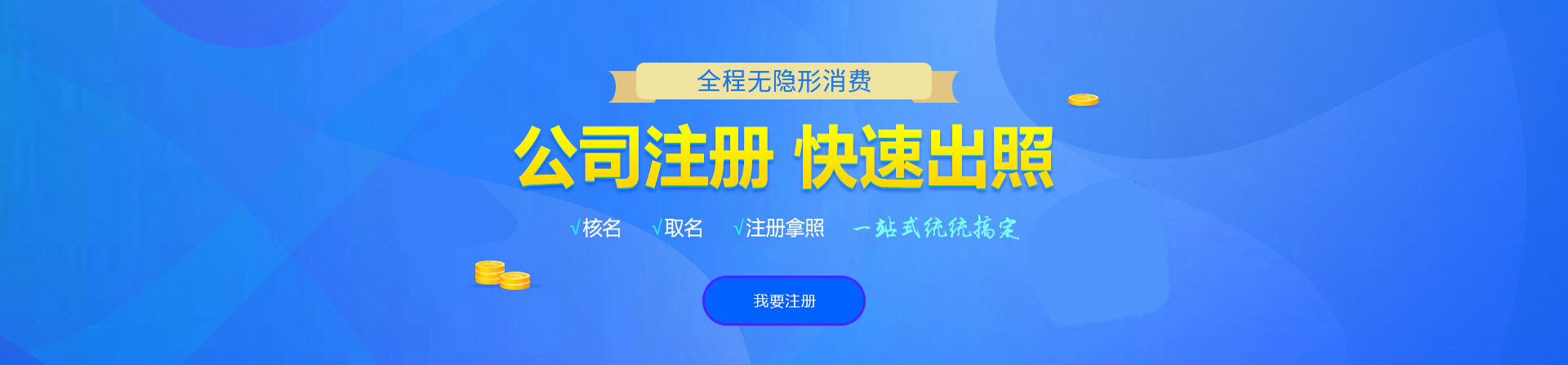 台安注册公司网